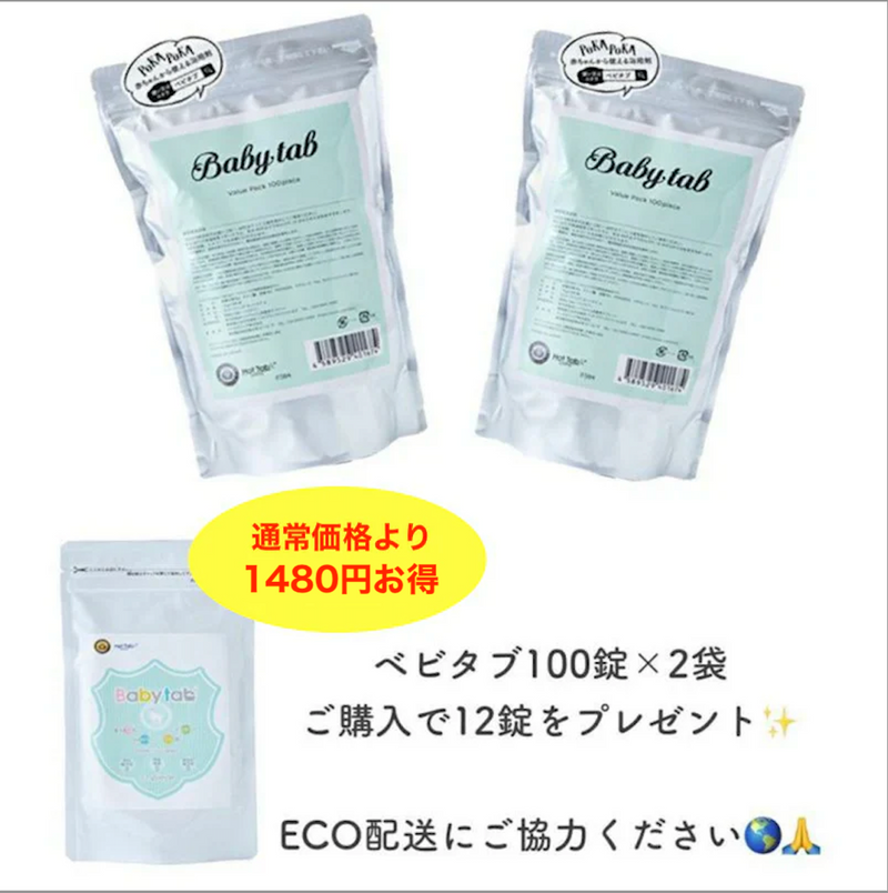 重炭酸入浴剤 ベビタブ公式通販【Babytab】100錠×2袋（12錠1袋プレゼント）