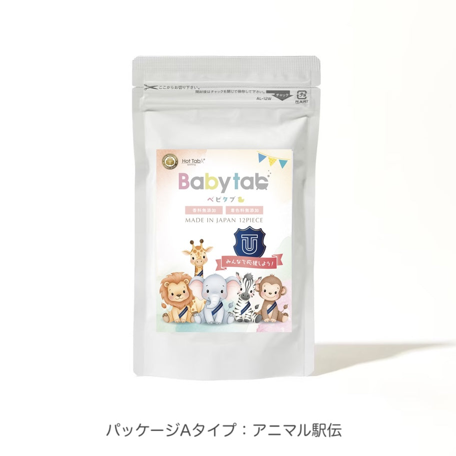 【予約販売中12/8出荷】重炭酸入浴剤ベビタブ 12錠入 鉄紺応援パッケージ