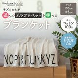 『洗える』 LorenacanalsロレーナカナルズKnitted baby blanket ABCブランケットおくるみ 子ども部屋 インテリア インテリア雑貨 リビング おしゃれ