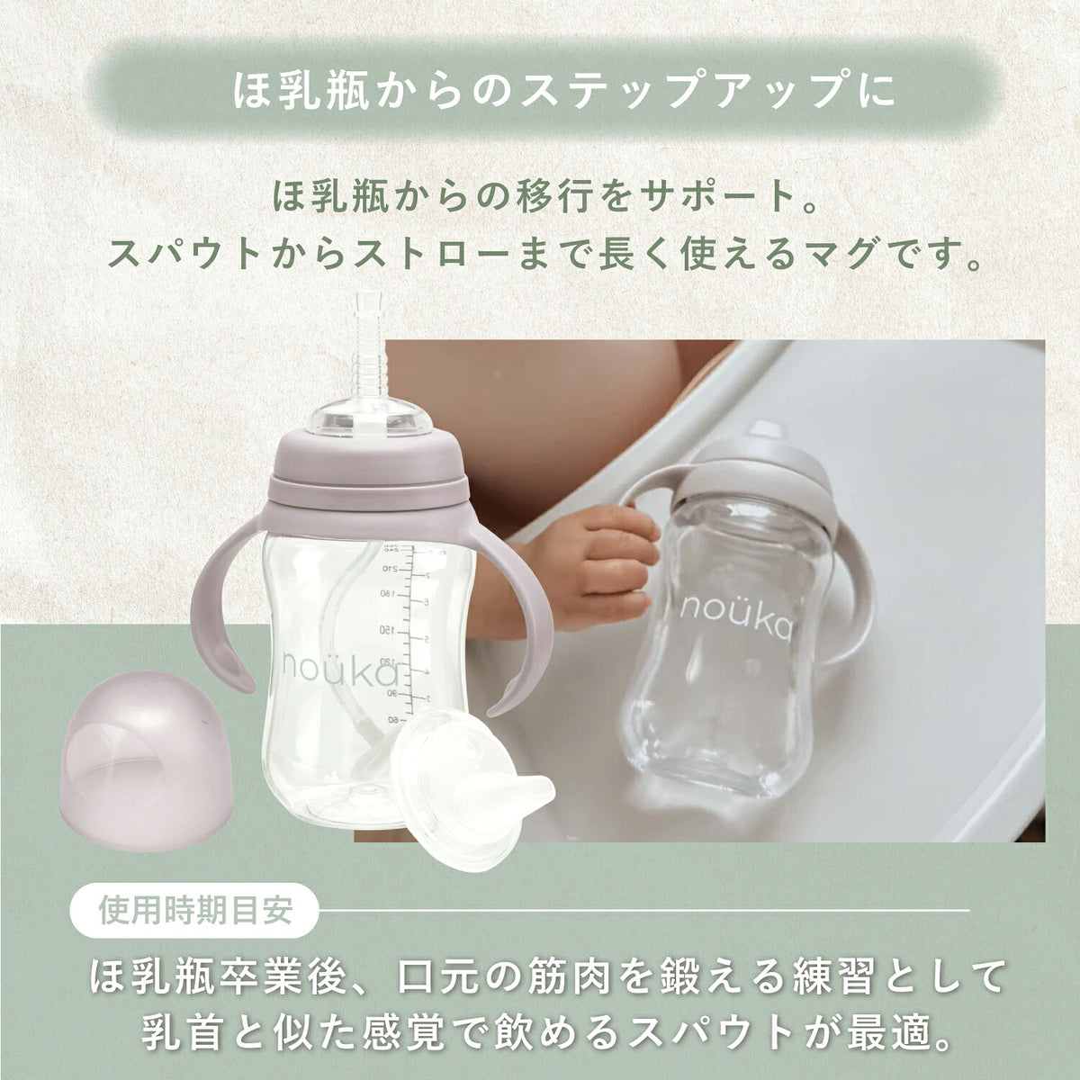 哺乳瓶からのステップアップに