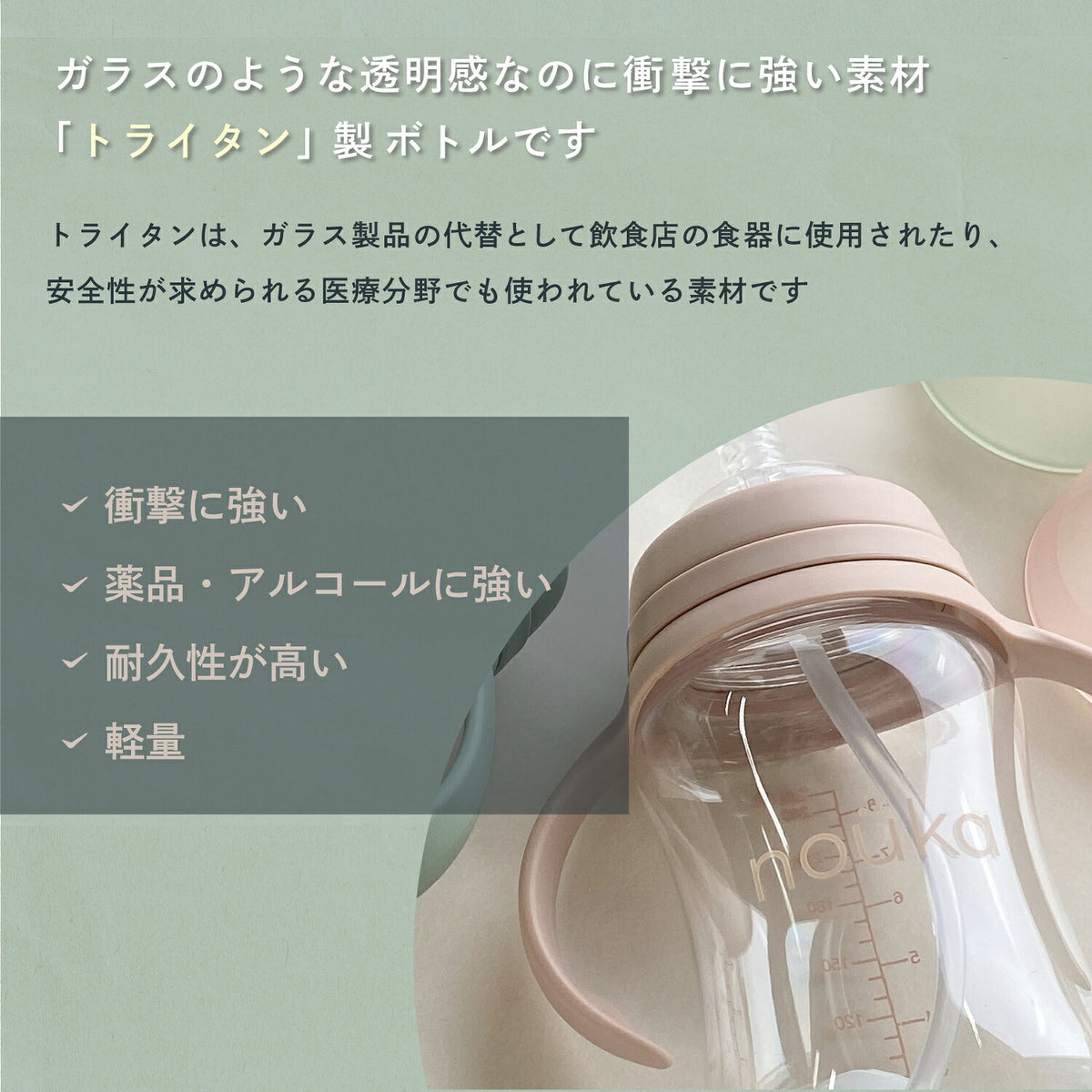 衝撃に強いトライタン製ボトル