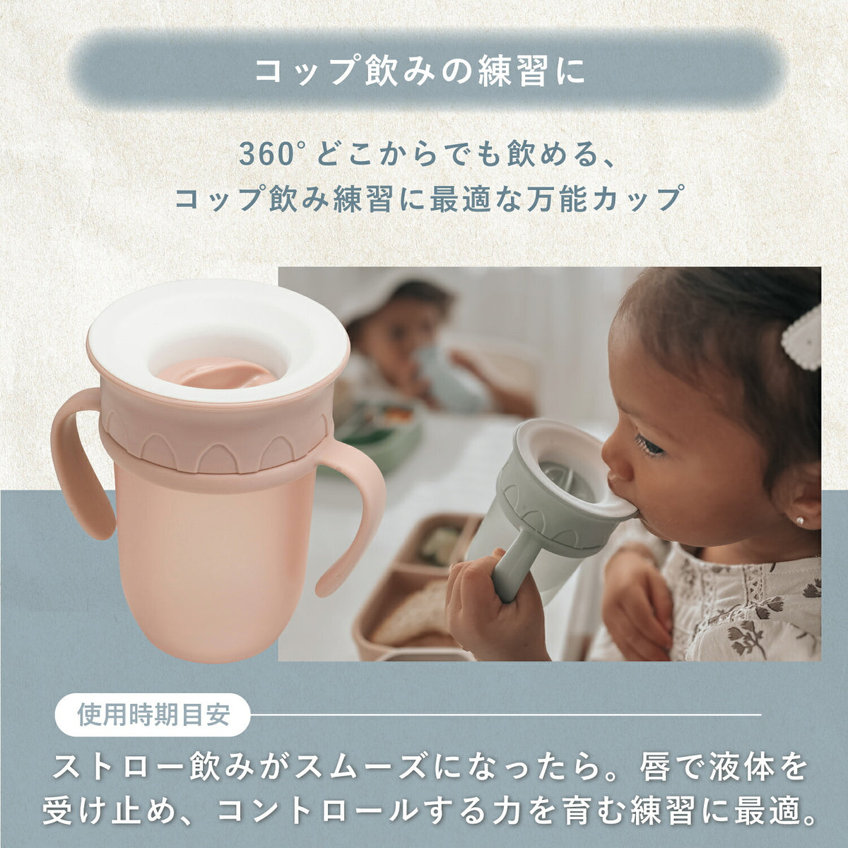 コップ飲みの練習に 360°どこからでも飲めるカップ