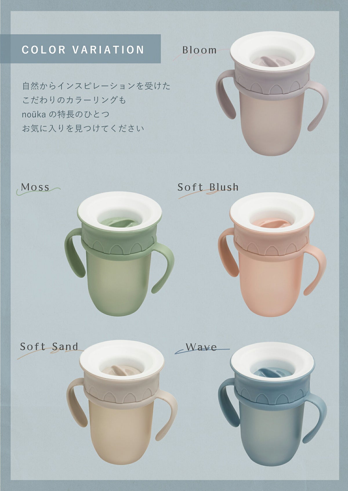 カラーバリエーション Bloom・Moss・Soft Blush・Soft Sand・Wave