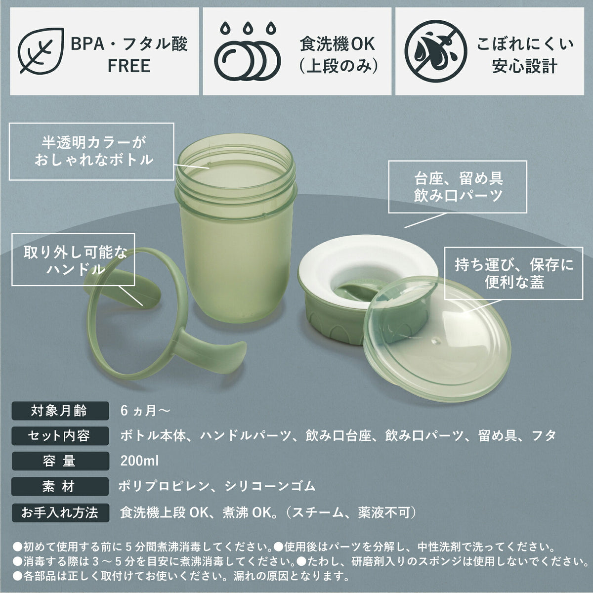 BPA・フタル酸FREE 食洗機OK こぼれにくい 詳細スペック