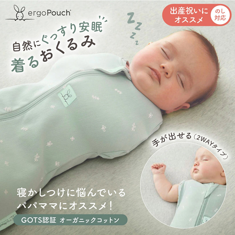 エルゴポーチ バタフライカーデ 0.2 TOG 対象年齢 生後2～6ヶ月頃 おくるみから腕だしスタイルへの移行に腕を出したい赤ちゃんのサポートアイテム コクーンスワドルバッグやスリーピングバッグの上からお使いいただきます ergoPouch 正規品