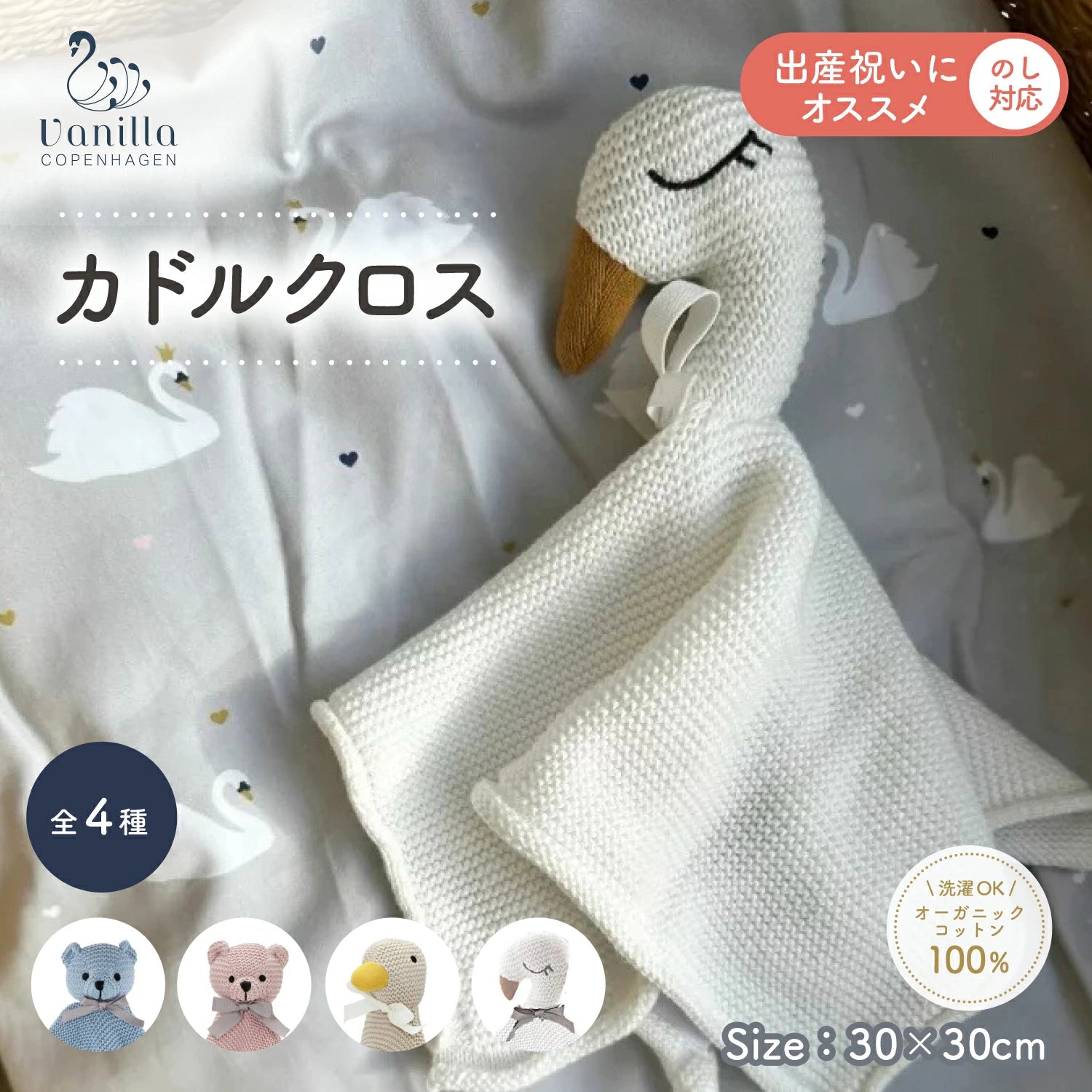 カドルクロス オーガニックコットン ぬいぐるみ ファーストトイ 洗濯OK