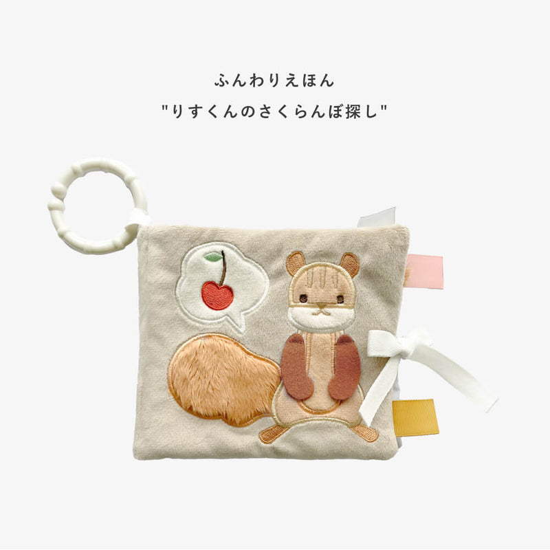 布絵本 アマノッポ ふんわりえほん しかけ絵本 対象年齢 5ヶ月～ 出産祝い