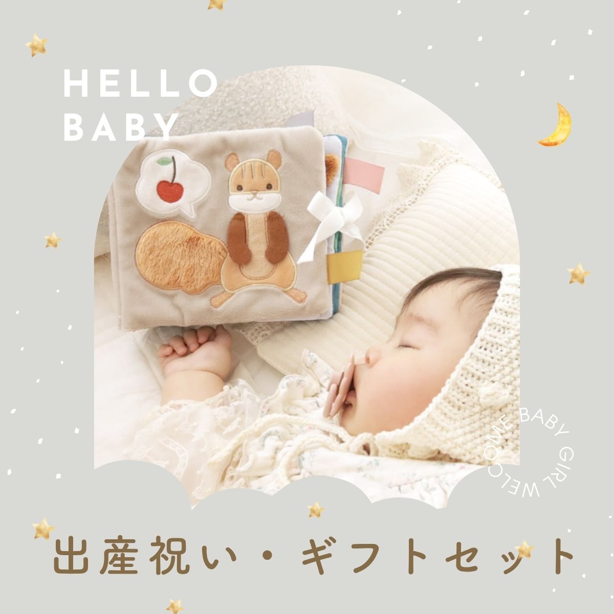 BABYギフトとママ厳選アイテム ConiConi(コニコニ)