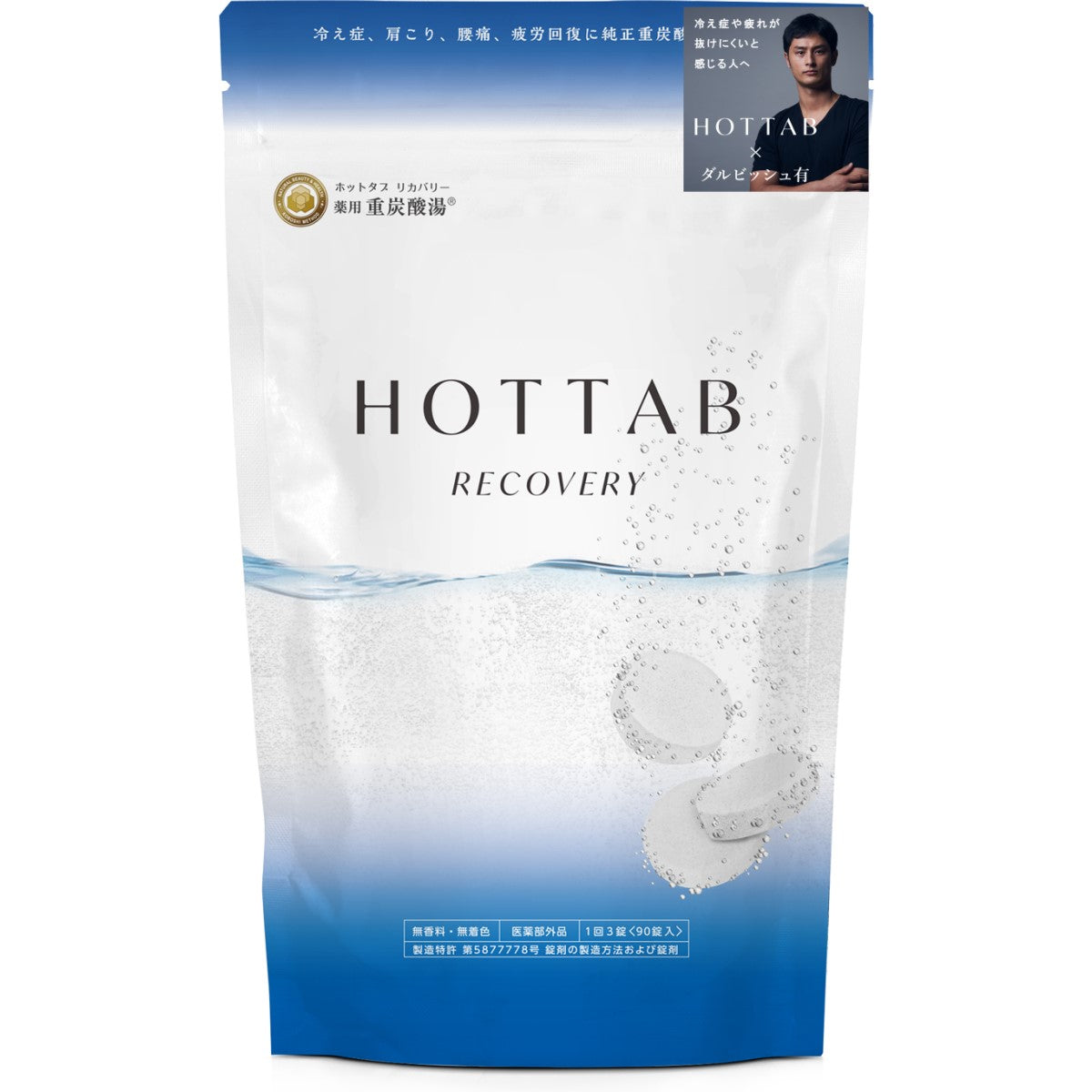HOTTAB RECOVERY ホットタブ リカバリー 重炭酸入浴剤 180錠 ダルビッシュ選手も愛用 重炭酸入浴剤 ホットタブ リカバリー