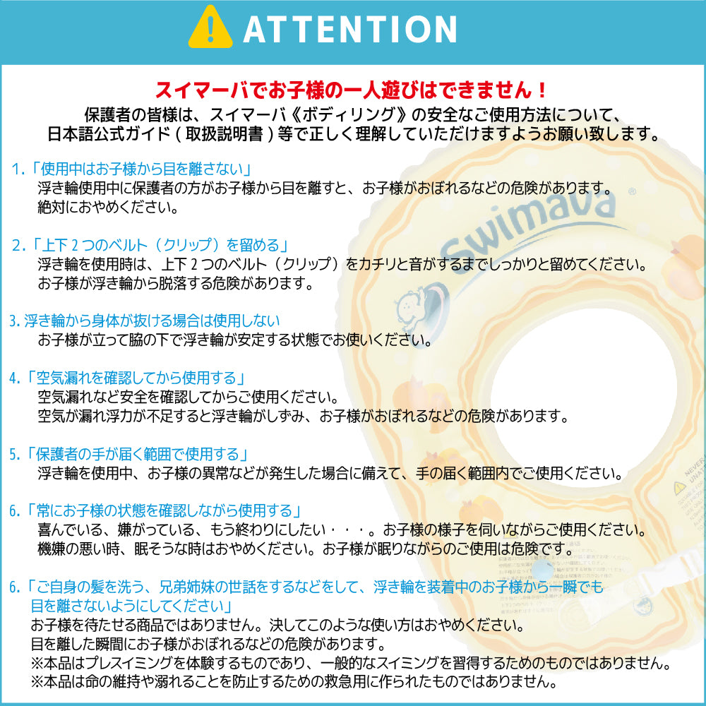 スイマーバ ボディリング