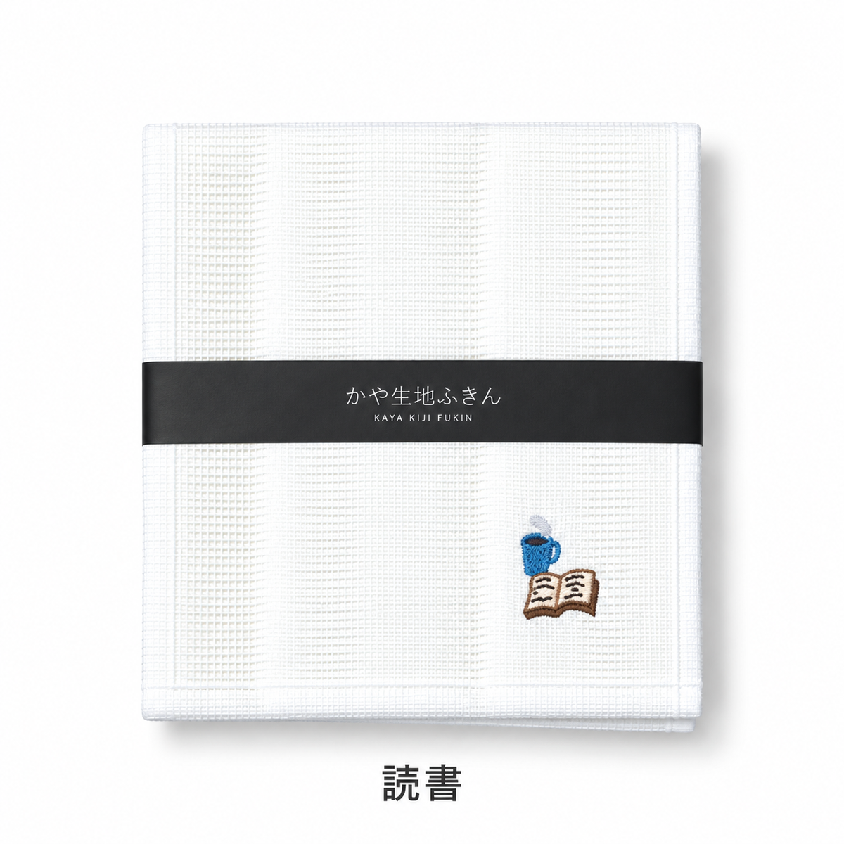 蚊帳生地ふきん 刺繍入り 約30×30cm 日本製 レーヨン100％ 8枚合わせ 選べる13柄