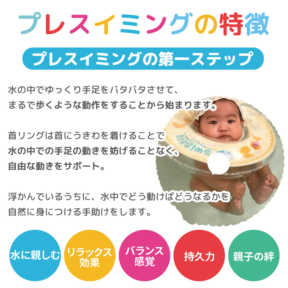 スイマーバ 首リング｜コニコニ