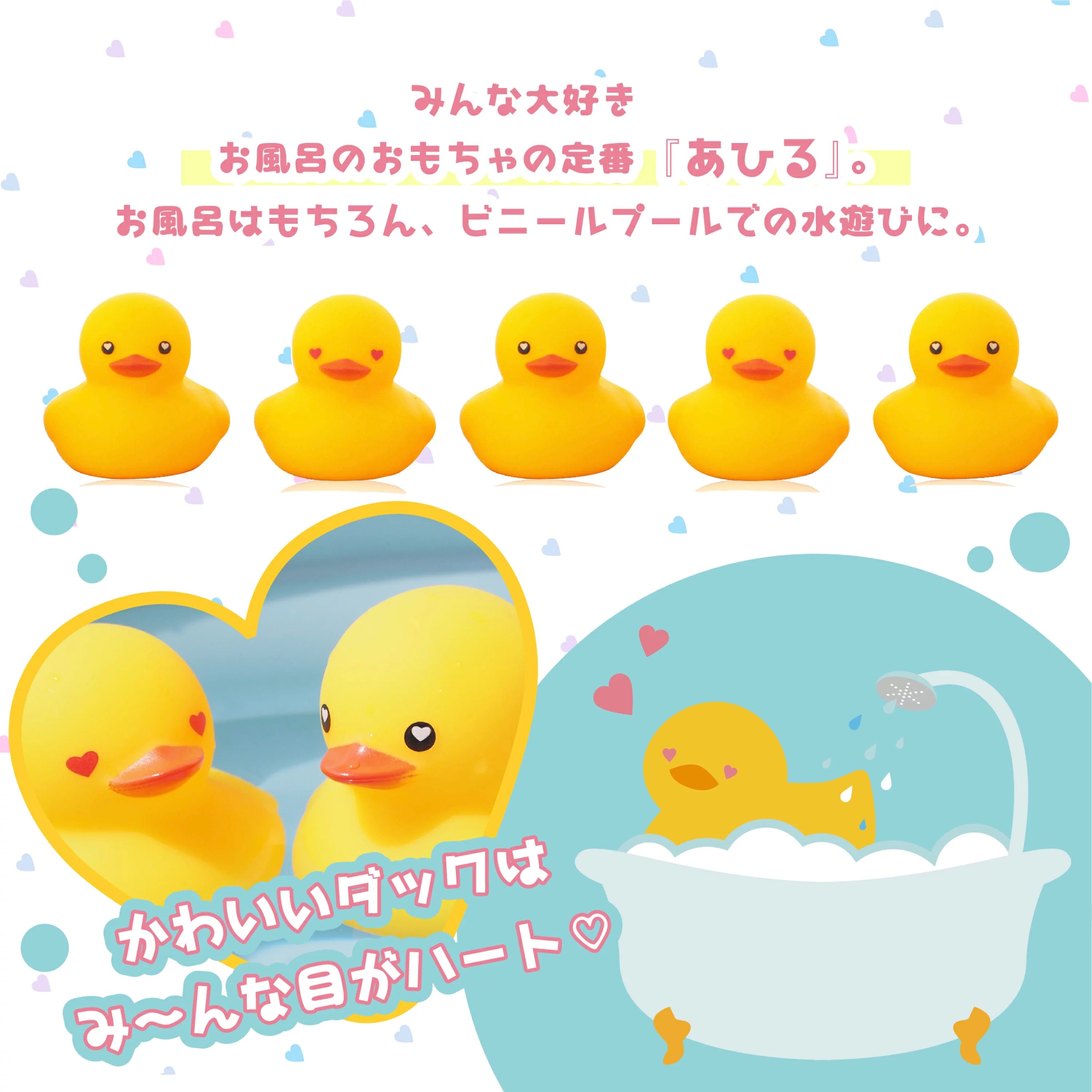 あひる セット ラブラブダック in ポーチ 5個入