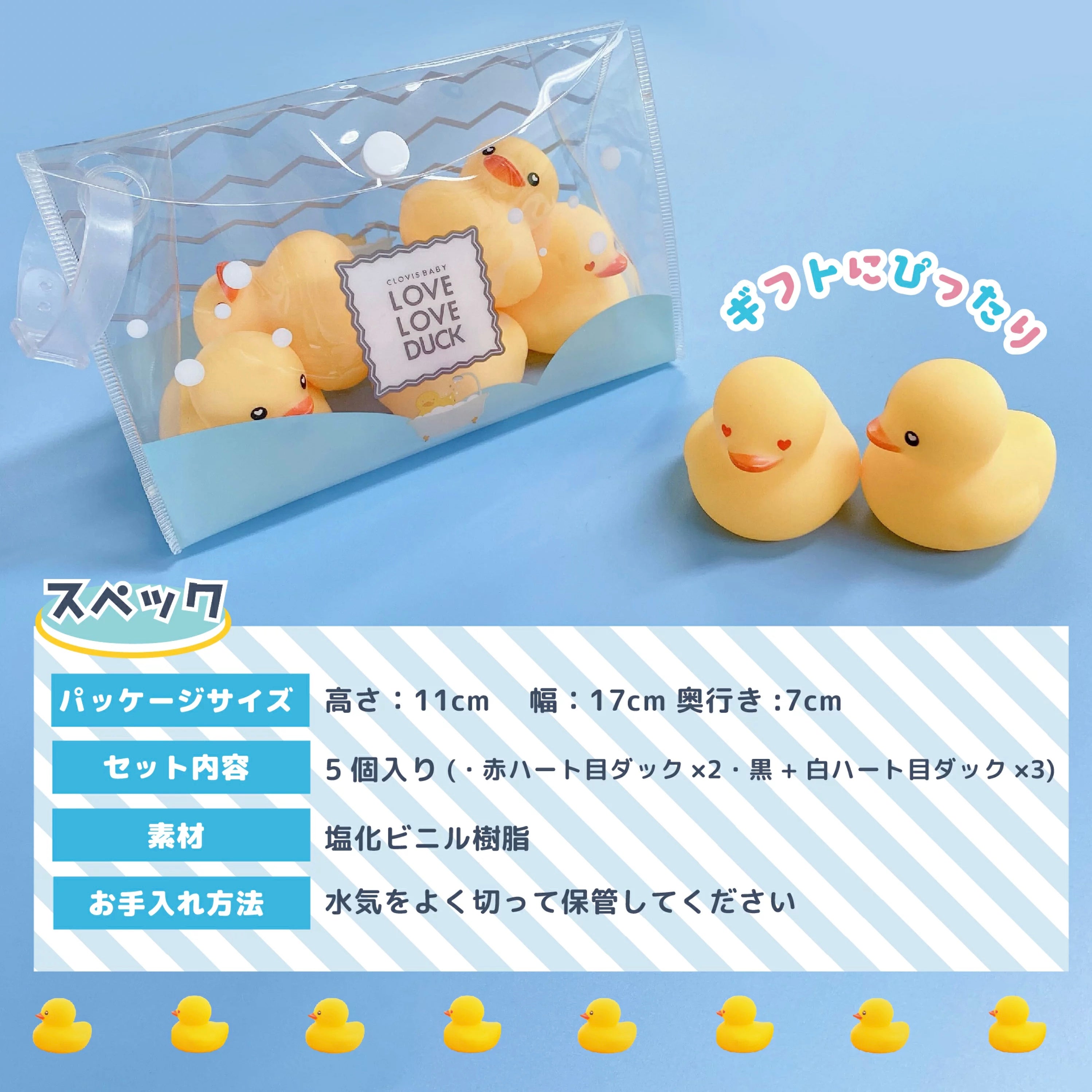 あひる セット ラブラブダック in ポーチ 5個入