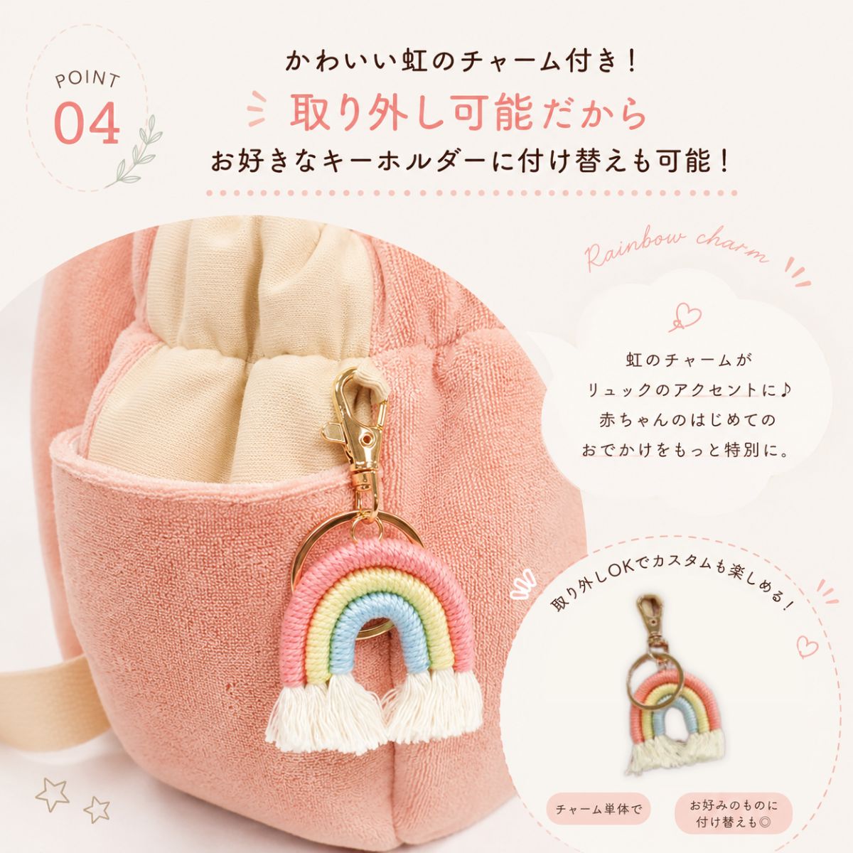 取り外し可能な虹のチャーム付き 好きなキーホルダーに付け替え可能