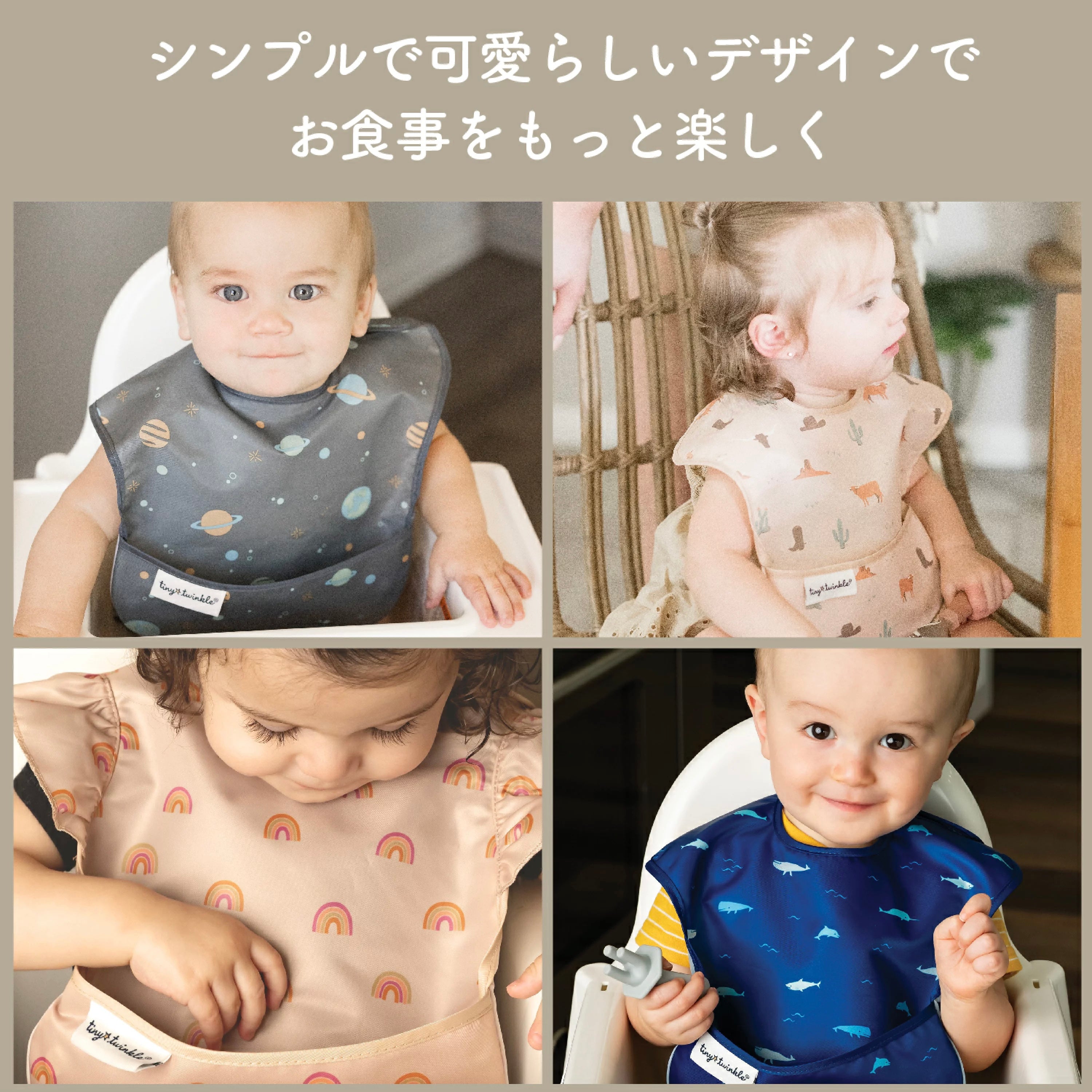 タイニートゥインクル お食事エプロン 3枚セット イージービブ 正規品