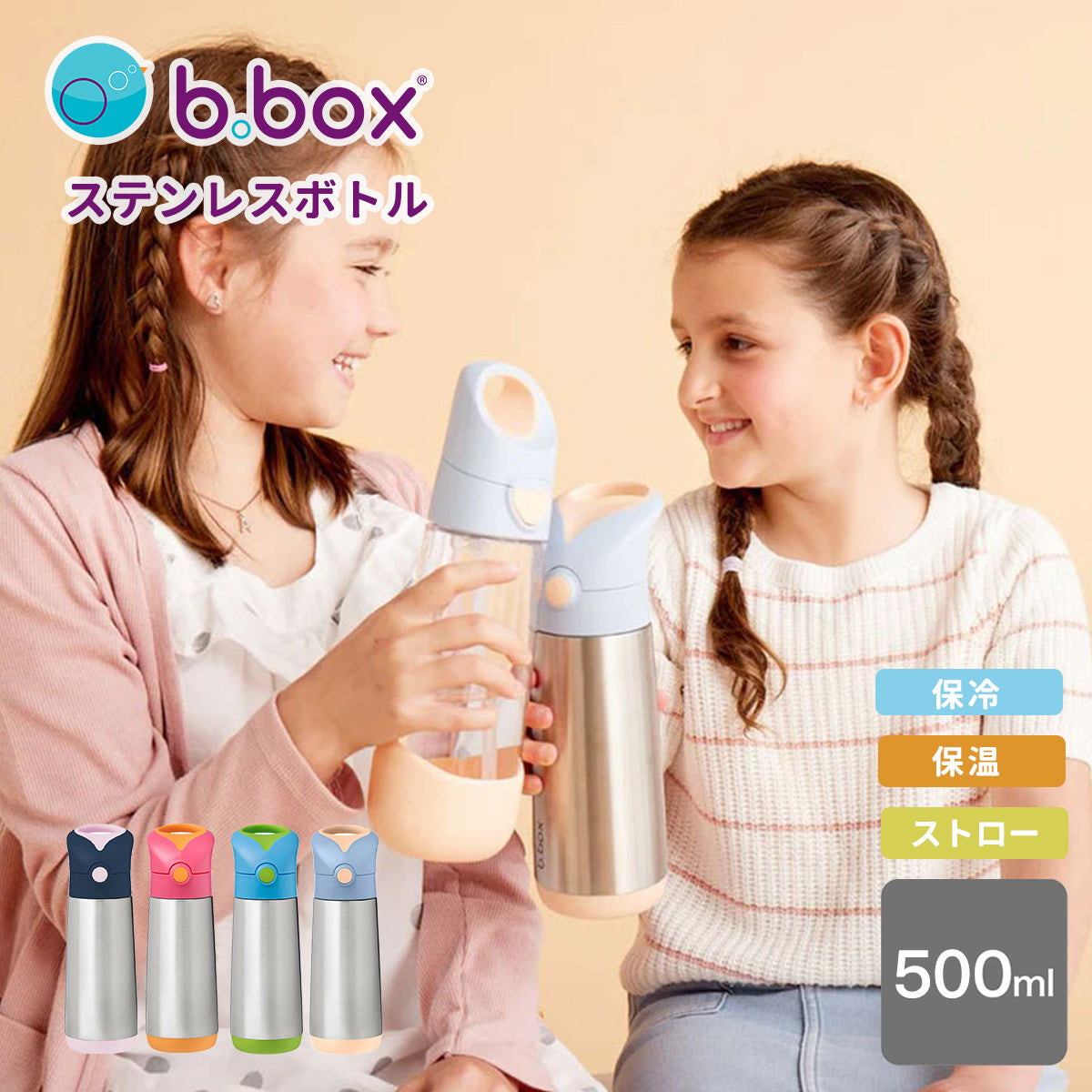 ステンレス ストローボトル 500ml