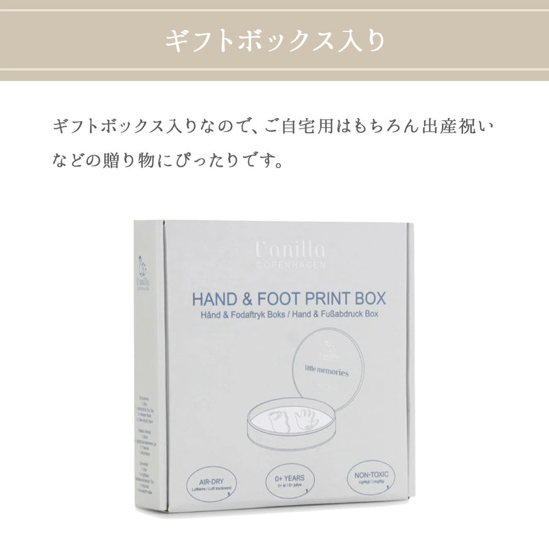 Vanilla Copenhargen バニラコペンハーゲン ハンド＆フット プリントボックス 赤ちゃん 手足 型 手形 足形 粘土 出産祝い プレゼント メモリアル 成長記録 缶 飾る
