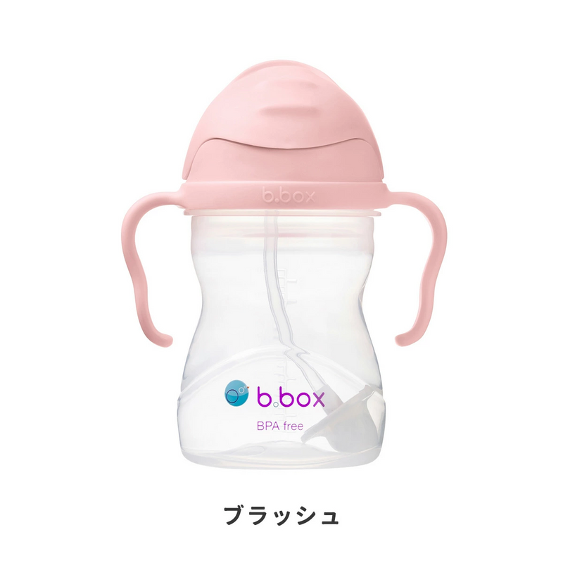 b.box シッピーカップ+クリーナー＆ストロー2点セット  人気のくすみカラー入荷 出産祝いにもおすすめ【当店オリジナルギフトBOX入】