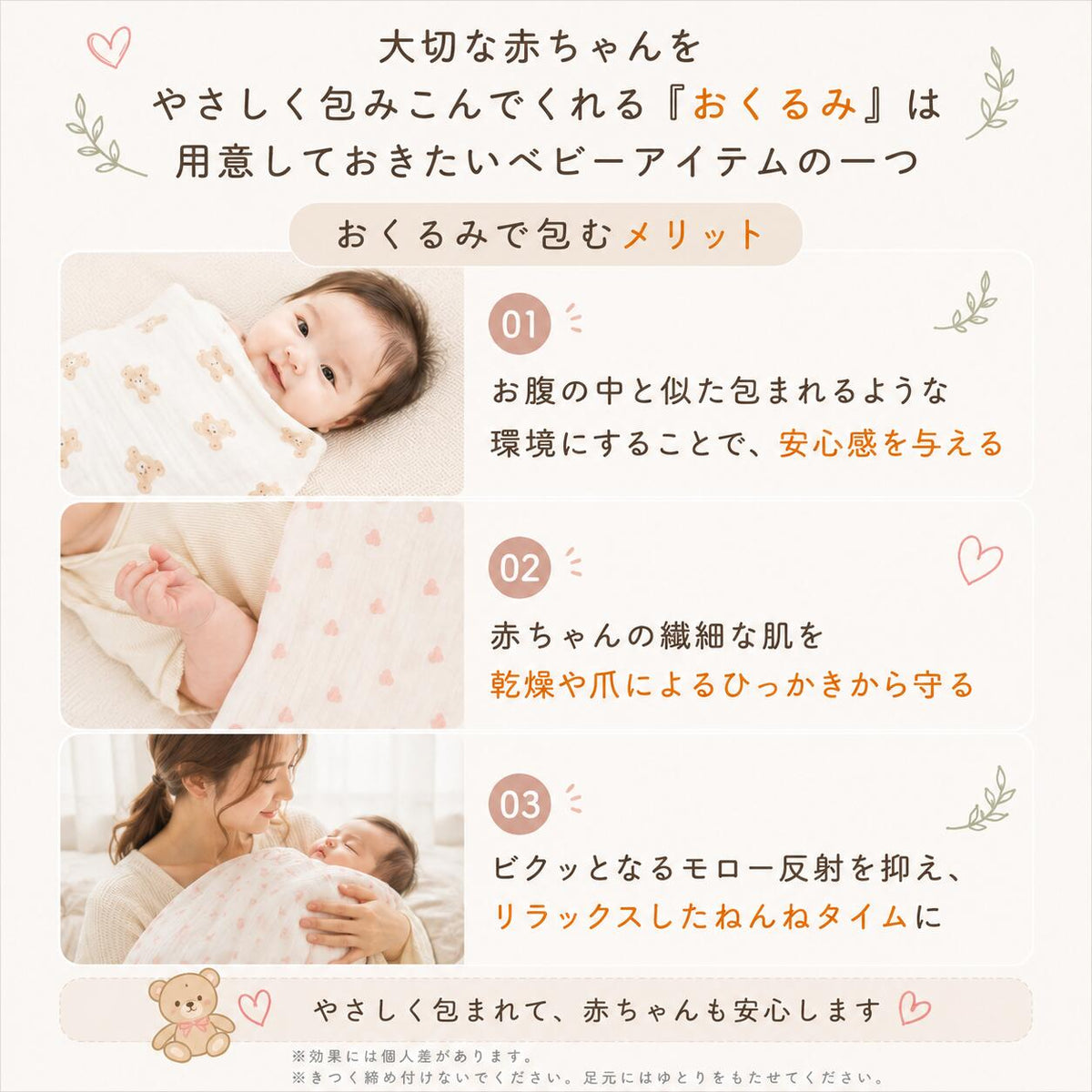 おくるみで包むメリット 安心感・肌を守る・モロー反射を抑える