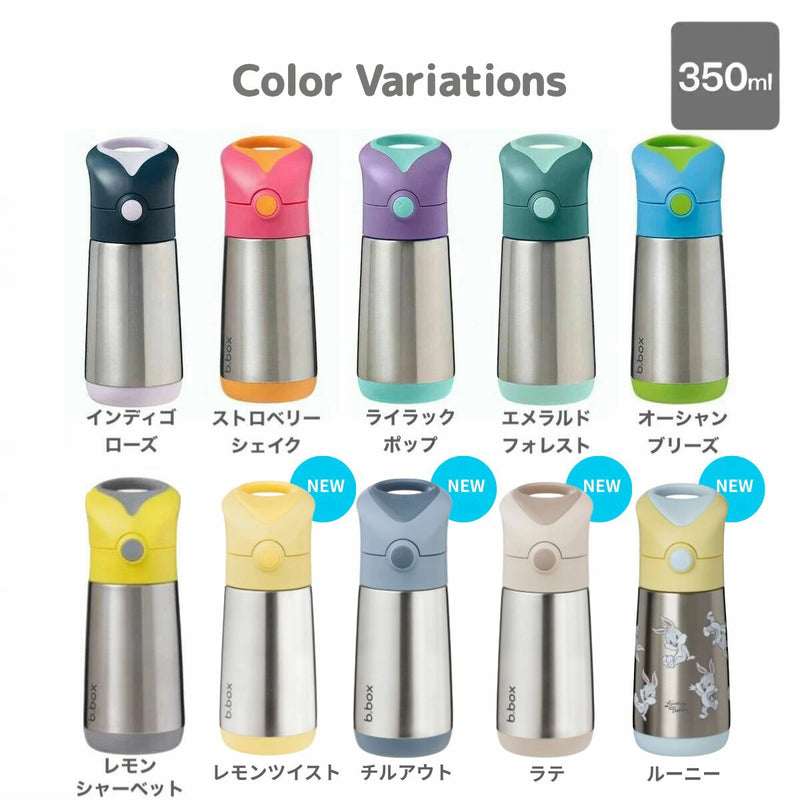 ステンレス ストローボトル 350ml