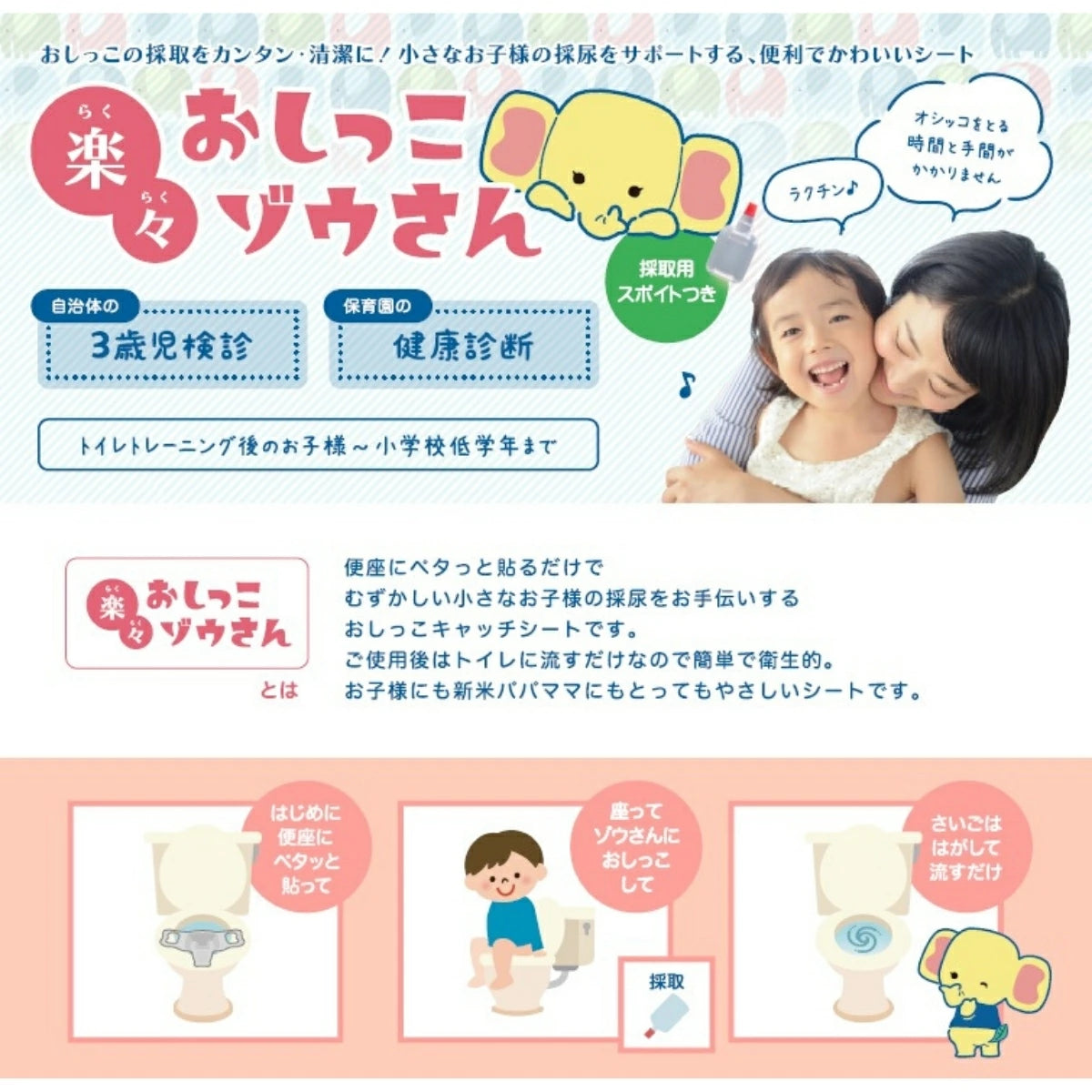 おしっこゾウさん 2枚セット or 6枚セット