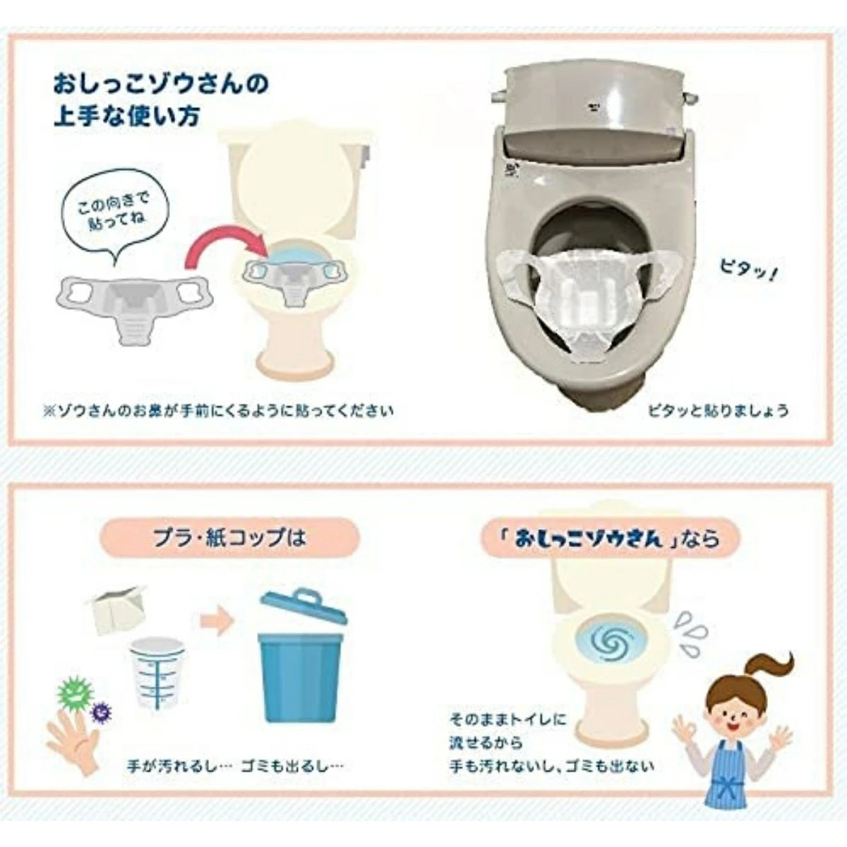 おしっこゾウさん 2枚セット or 6枚セット