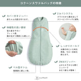 ergopouch エルゴポーチ コクーンスワドル 1.0TOG オールシーズン用 21~24℃室温 国際股関節異形成協会認証