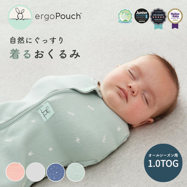 ergopouch エルゴポーチ コクーンスワドル 1.0TOG オールシーズン用 21~24℃室温 国際股関節異形成協会認証