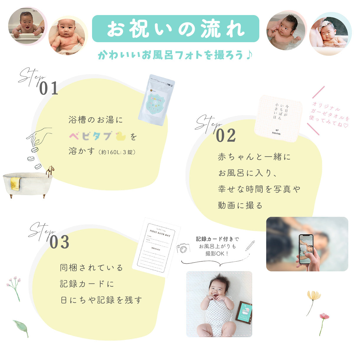ベビタブ ファーストバスデー キット | ベビタブ12錠 ガーゼハンカチ 記録カード 3点セット