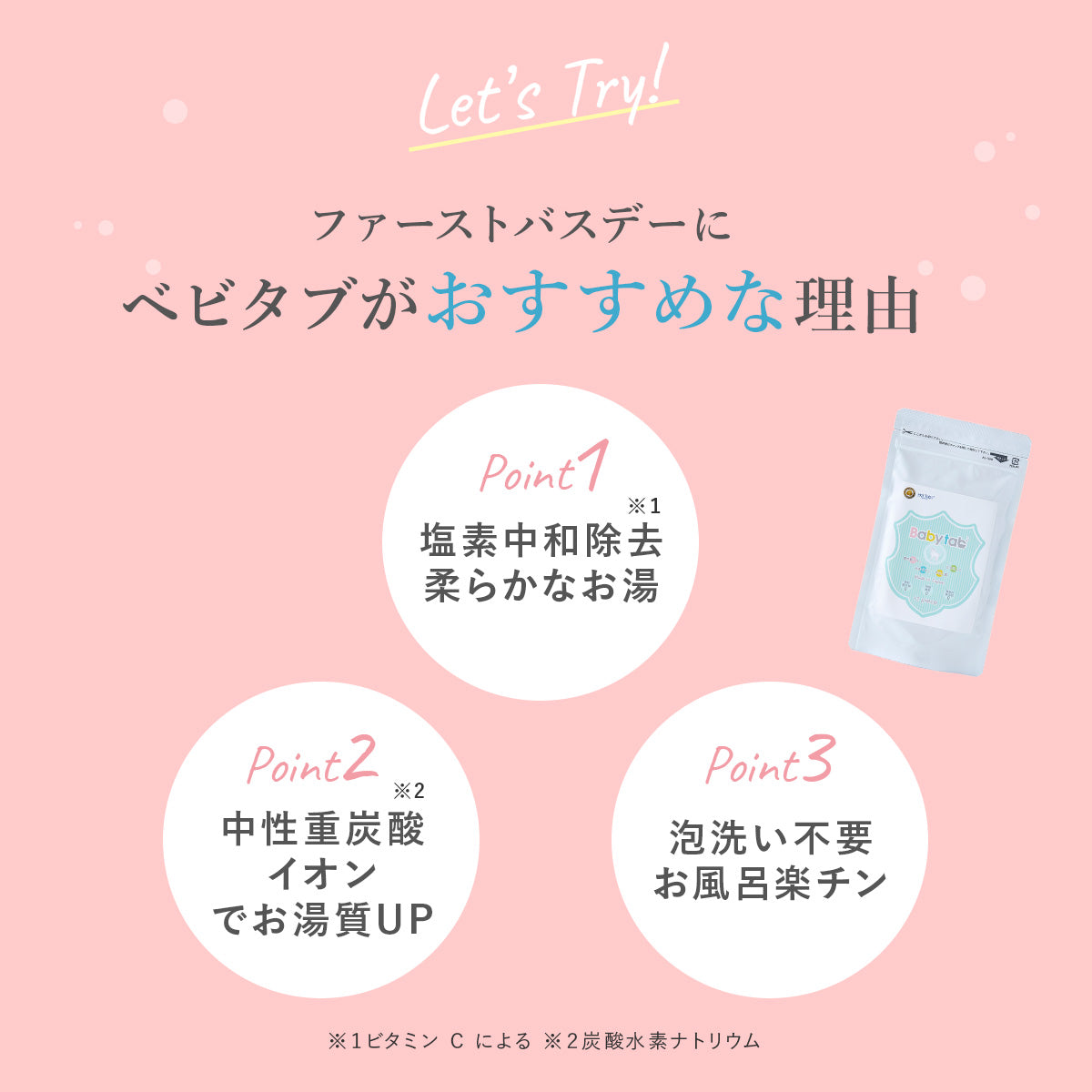 ベビタブ ファーストバスデー キット （ベビタブ12錠+オーガニックガーゼハンカチ+記録カードの3点セット）