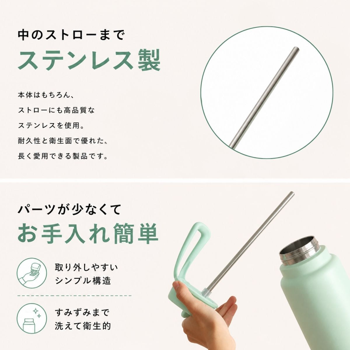 中のストローまでステンレス製 パーツが少なくお手入れ簡単