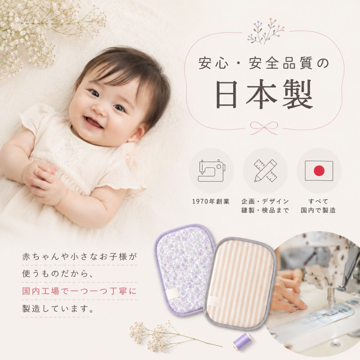 企画・デザインから縫製・検品まで国内工場で製造する日本製