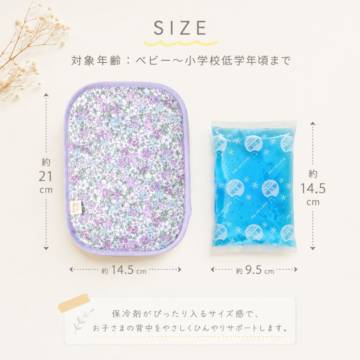 サイズ ポーチ約21×14.5cm 保冷剤約14.5×9.5cm 対象年齢ベビーから小学校低学年頃まで