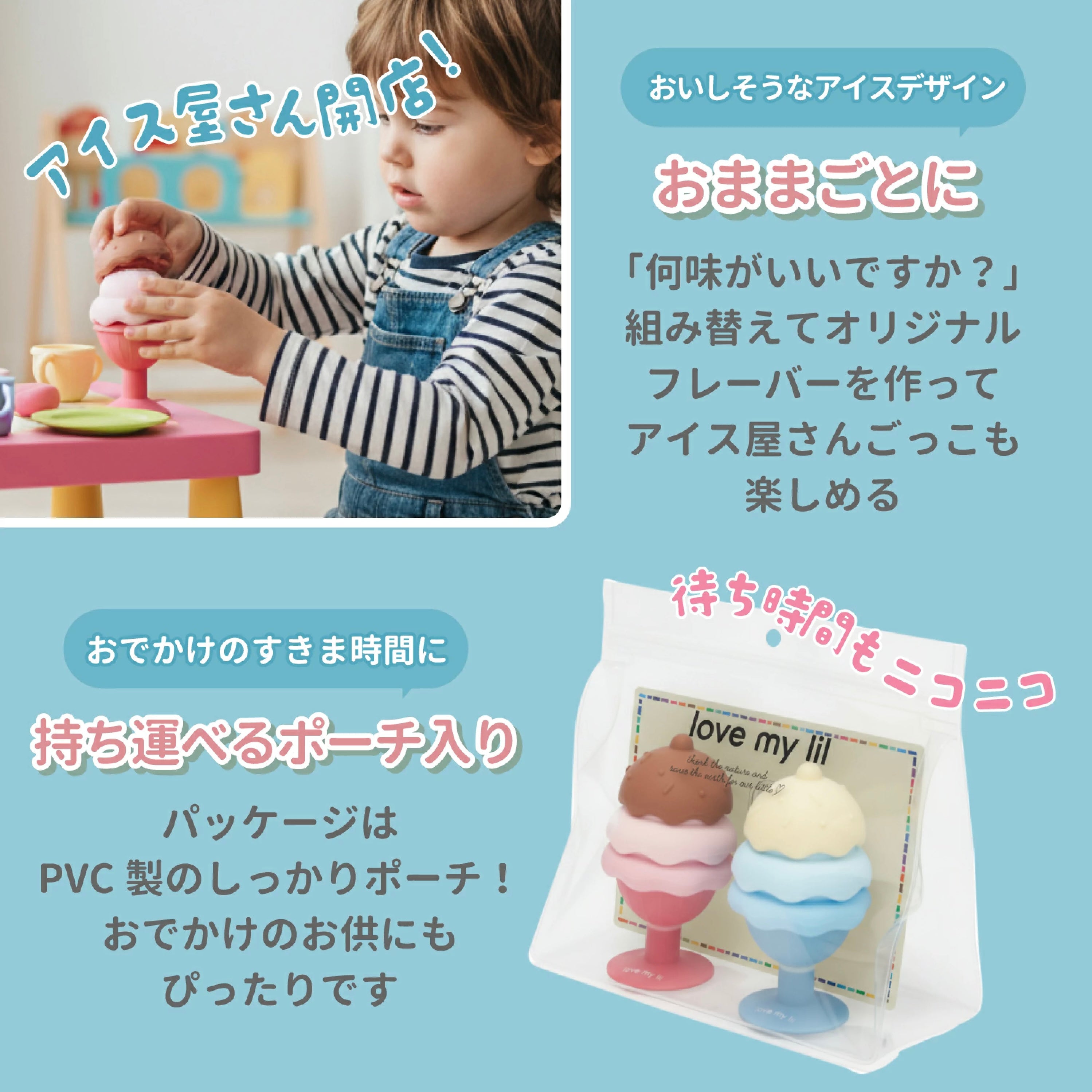 Love my lil ラブマイリル あいす屋さん お風呂おもちゃ ２つセット