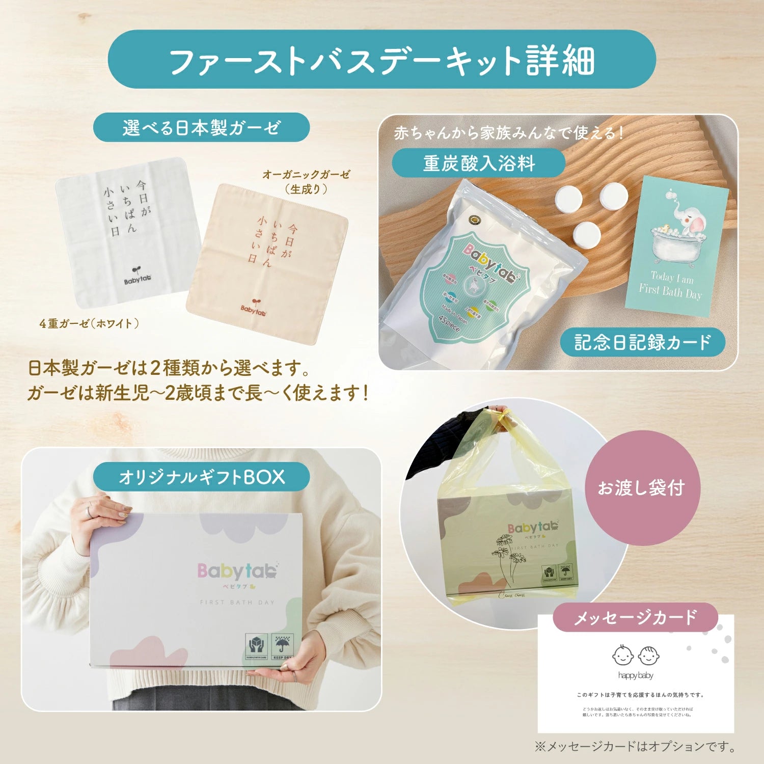 ベビタブ ファーストバスデー キット （ベビタブ12錠+オーガニックガーゼハンカチ+記録カードの3点セット）
