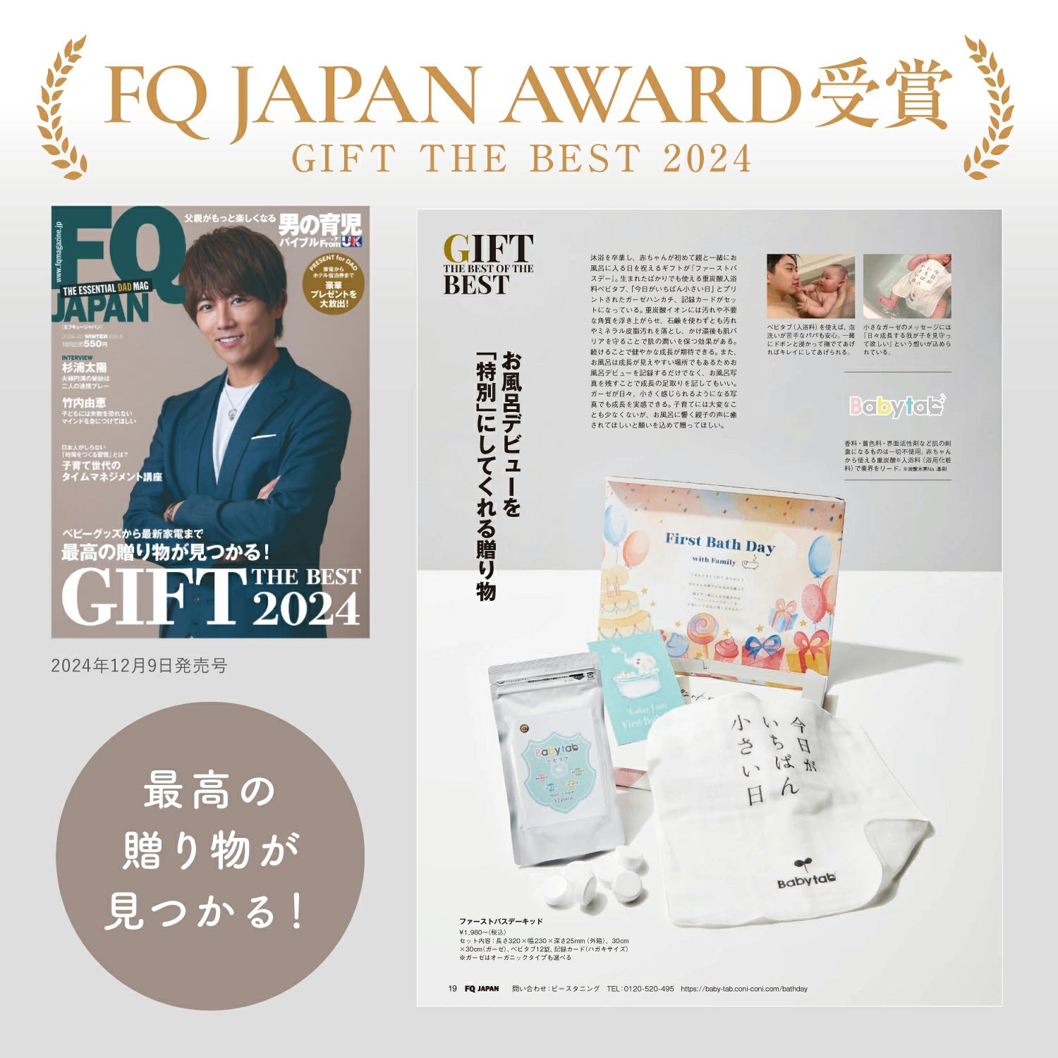 ベビタブ ファーストバスデー キット （ベビタブ12錠+オーガニックガーゼハンカチ+記録カードの3点セット）