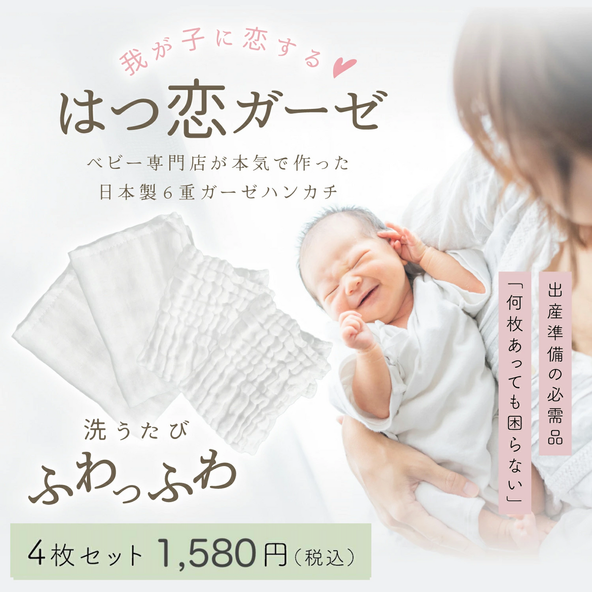 ガーゼハンカチ 『はつ恋ガーゼ』 日本製6重ガーゼハンカチ 4枚セット