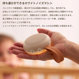 エルゴサウンド ホワイトノイズマシン 睡眠環境を整える7つのサウンドと3段階のLEDライト搭載 夜泣き対策 持ち運びができる USB充電 眠りを誘う 赤ちゃん