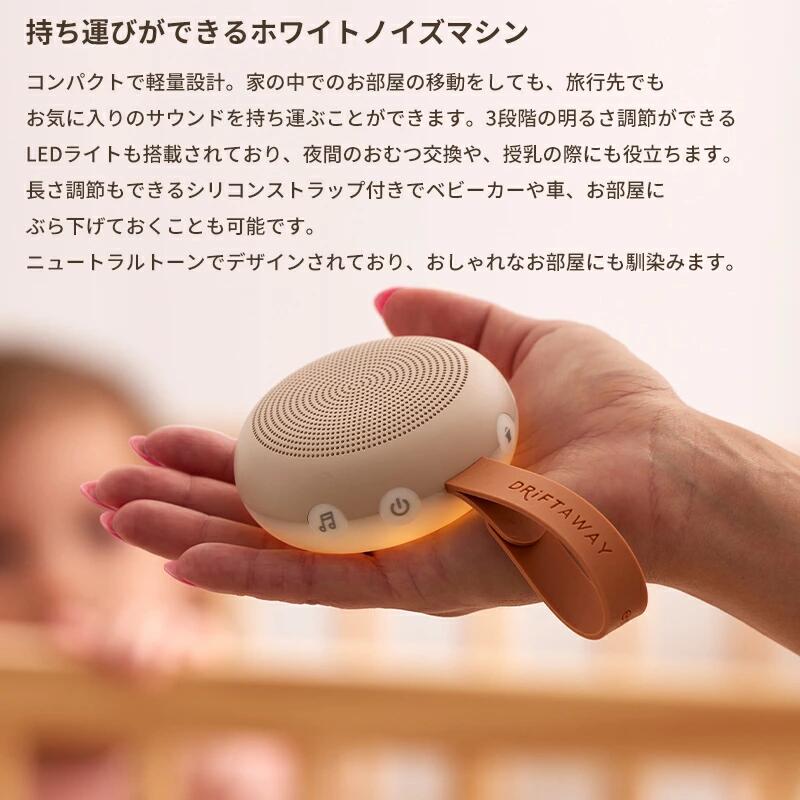 エルゴサウンド ホワイトノイズマシン 睡眠環境を整える7つのサウンドと3段階のLEDライト搭載 夜泣き対策 持ち運びができる USB充電 眠りを誘う 赤ちゃん