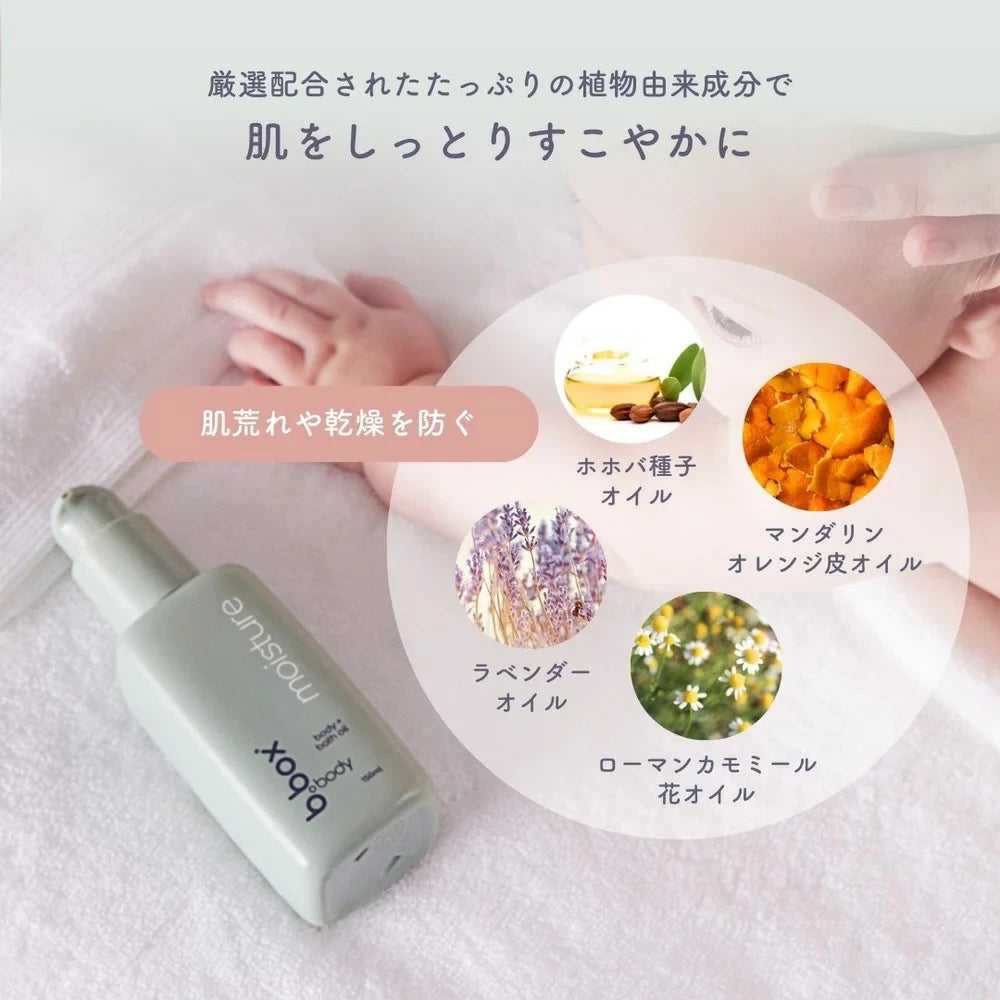 モイスチャー moisture ボディ＋バスオイル 150mL＜ボディ&バスオイル＞