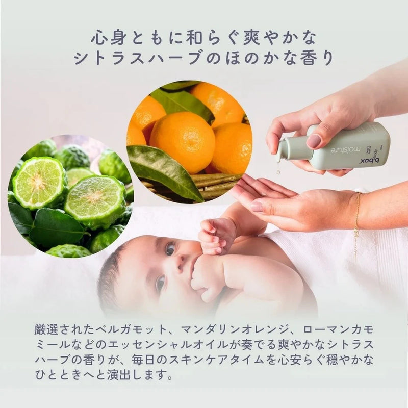 ビーボックスボディ b.box body モイスチャー moisture ボディ＋バスオイル 150mL＜ボディ&バスオイル＞ 保湿 乾燥 カサカサ オイル 全身 bbox ギフト b-box 肌へうるおい お風呂上がり保湿ケア 妊娠中 植物成分 エッセンシャルオイル配合