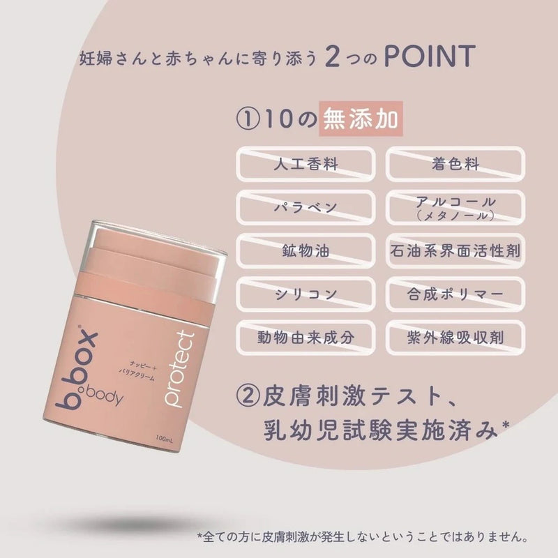 ビーボックスボディ protect b.box body プロテクト ナッピーバリアクリーム＜敏感肌用保護クリーム＞ 保湿 乾燥 カサカサ オイル 全身 bbox b-box 肌へうるおい お風呂上がり 保湿ケア 妊娠中 植物成分 エッセンシャルオイル配合