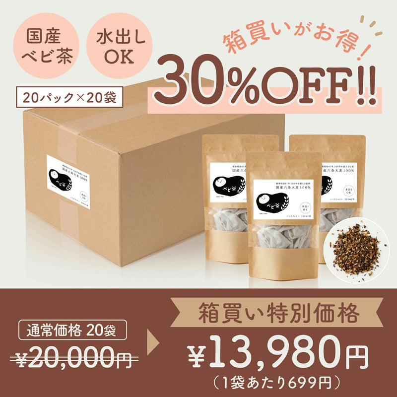 【 創業明治41年 ベビ茶 】国産 赤ちゃん 麦茶 ティーバッグ 3g×20包 水出し 冷水用 350ml ノンカフェイン むぎ茶