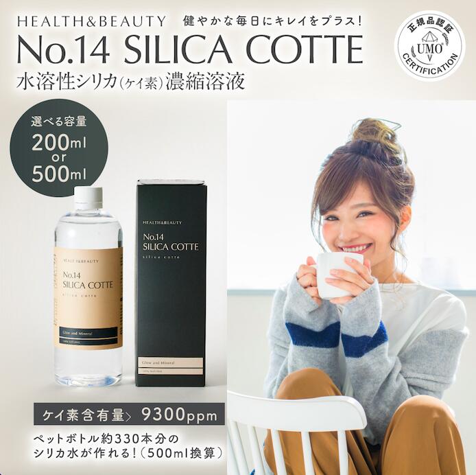 UMO正規品】シリカ水 水溶性ケイ素 umo濃縮溶液原液 200ml 500ml 日本製