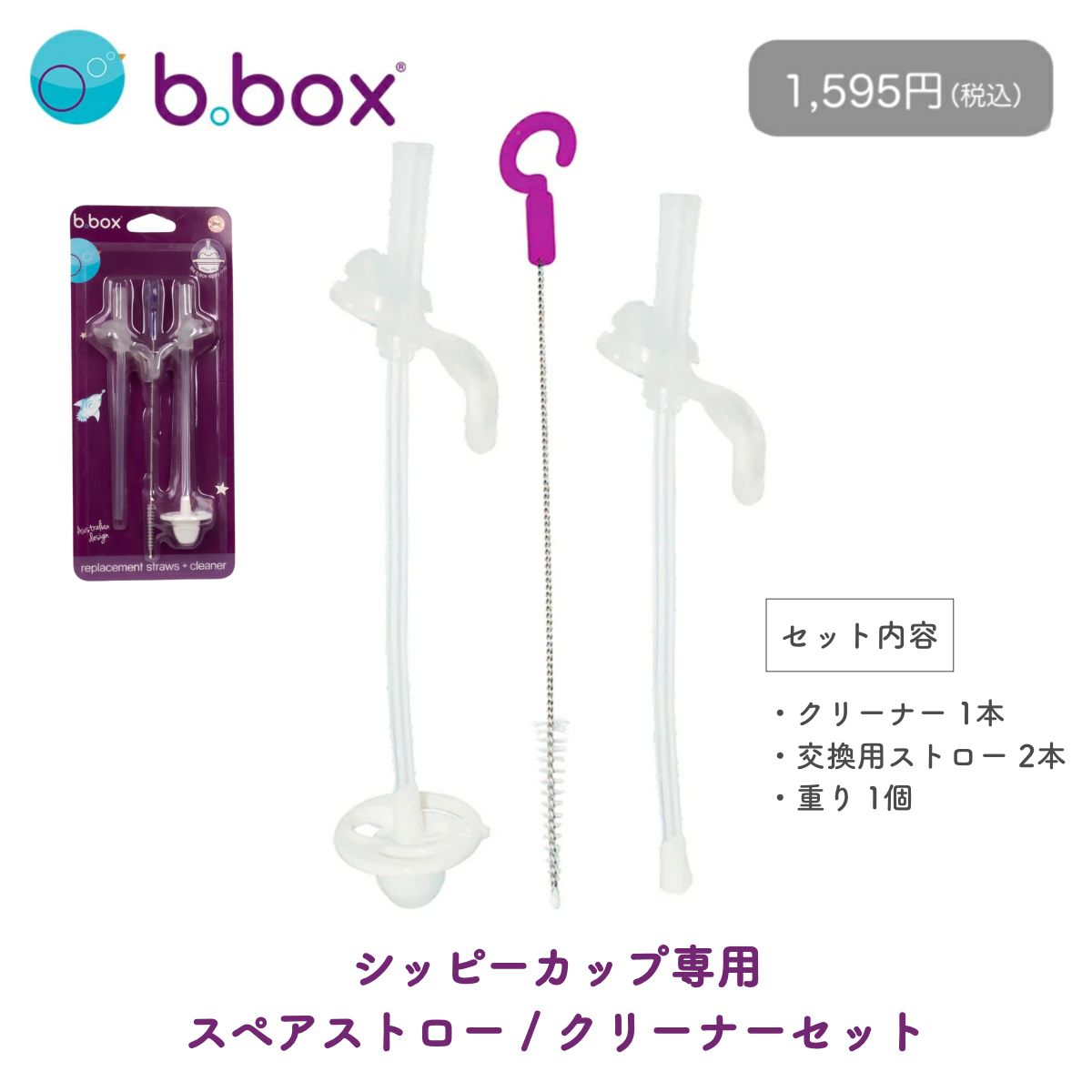 専用ブラシでストローの中まで清潔に 重りの穴も洗えます