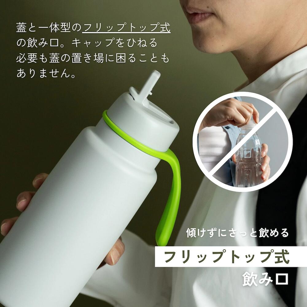 蓋と一体型のフリップトップ式の飲み口 傾けずにさっと飲めます
