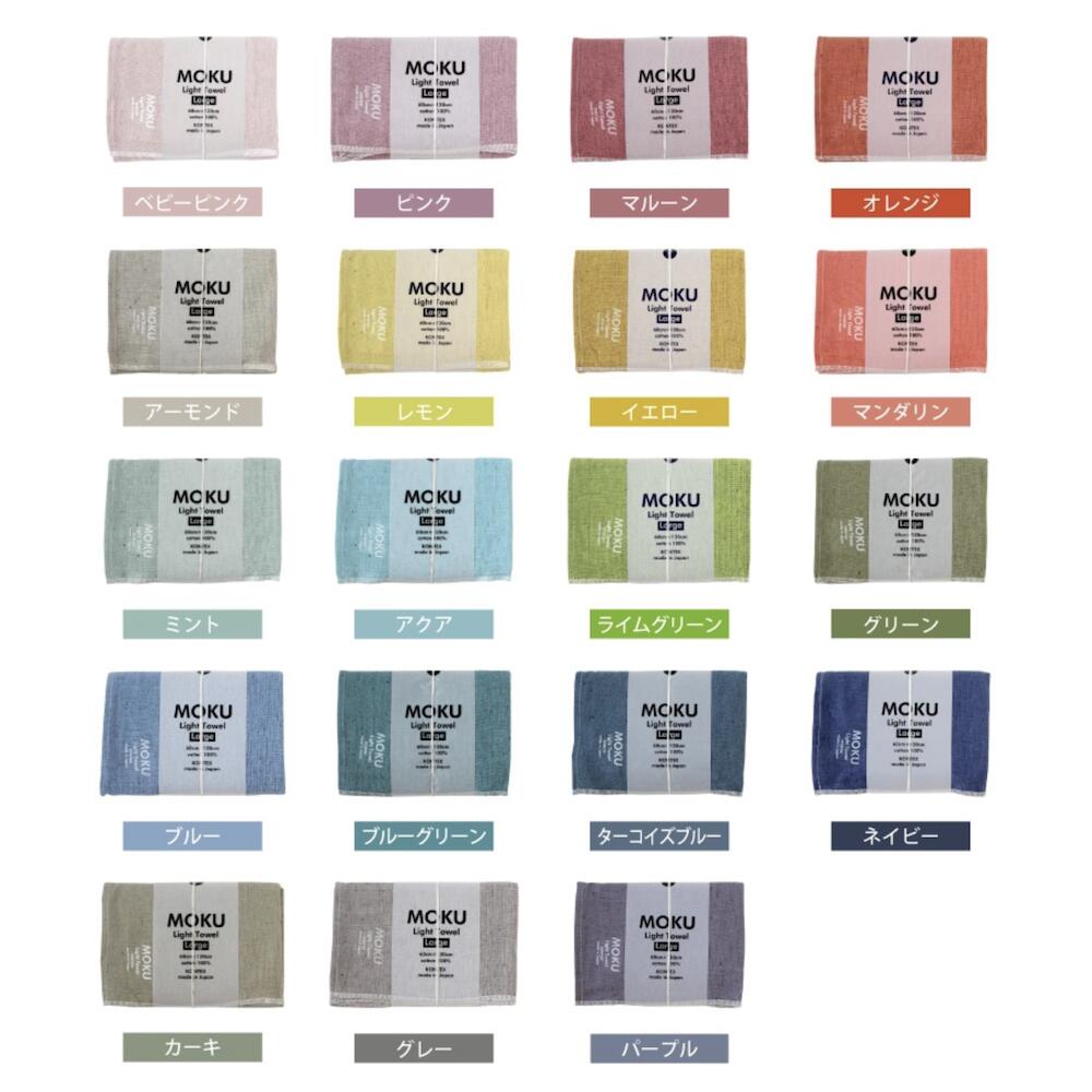 【予約販売中12/8出荷】MOKU バスタオル Lサイズ  [鉄紺カラーアイテム]