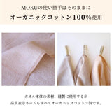 コンテックス MOKU ORGANIC モクオーガニック 日本製 今治産 綿100％ 全5色 天然由来の食材などの染料 優しいカラー ライトタオル フェイスタオル 33×100cm