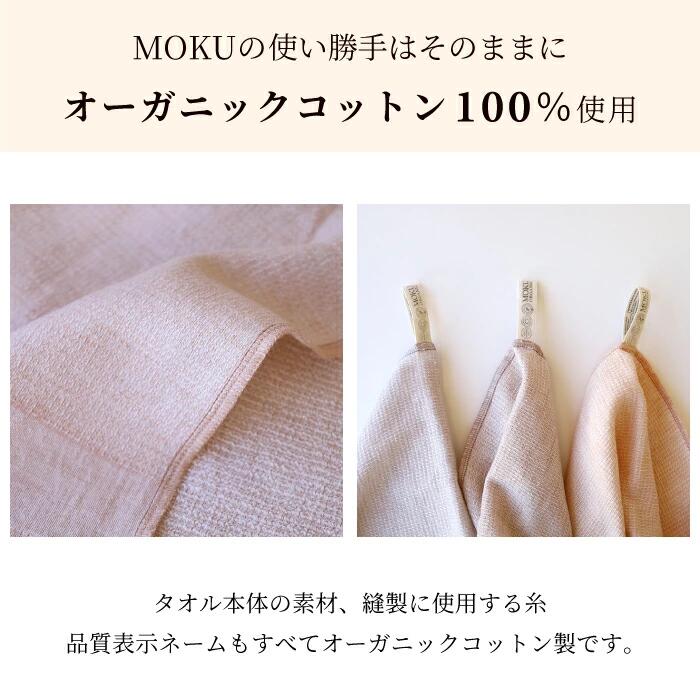 コンテックス MOKU ORGANIC モクオーガニック 日本製 今治産 綿100％ 全5色 天然由来の食材などの染料 優しいカラー ライトタオル フェイスタオル 33×100cm
